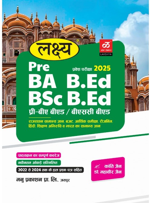 LAKSHYA Pre BA B.ed BSc. BEd 2025 Entrance exam book at Ashirwad Publication